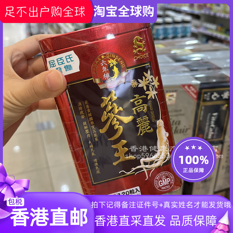 奇路仕高丽参王120粒胶囊