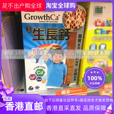 香港万宁代购纽西兰生长钙片60粒