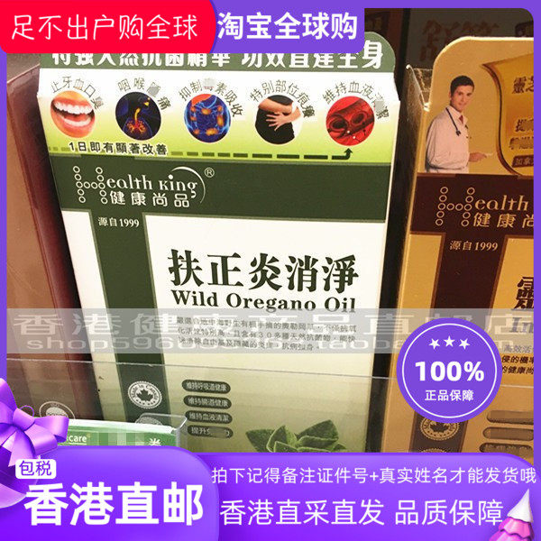 香港正品 健康尚品 扶正炎消净60粒保健 正品包邮 2件380包邮