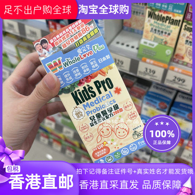 爱完全医学儿童益生菌元200亿