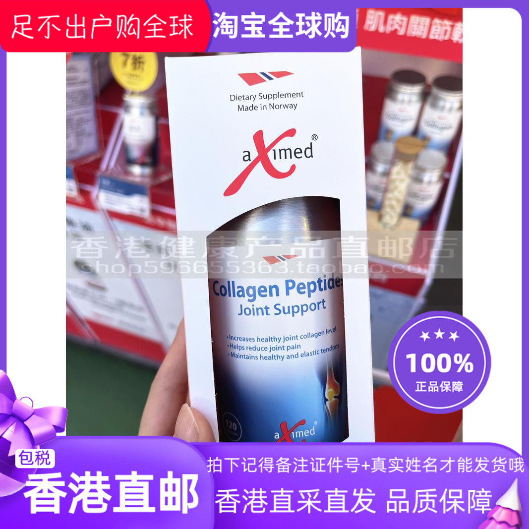 挪威阿斯麦水解胶原蛋白120粒