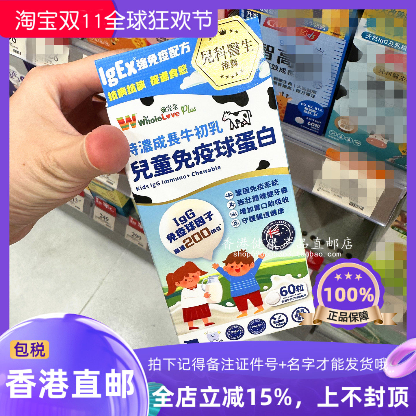 爱完全牛初乳儿童免疫球蛋白