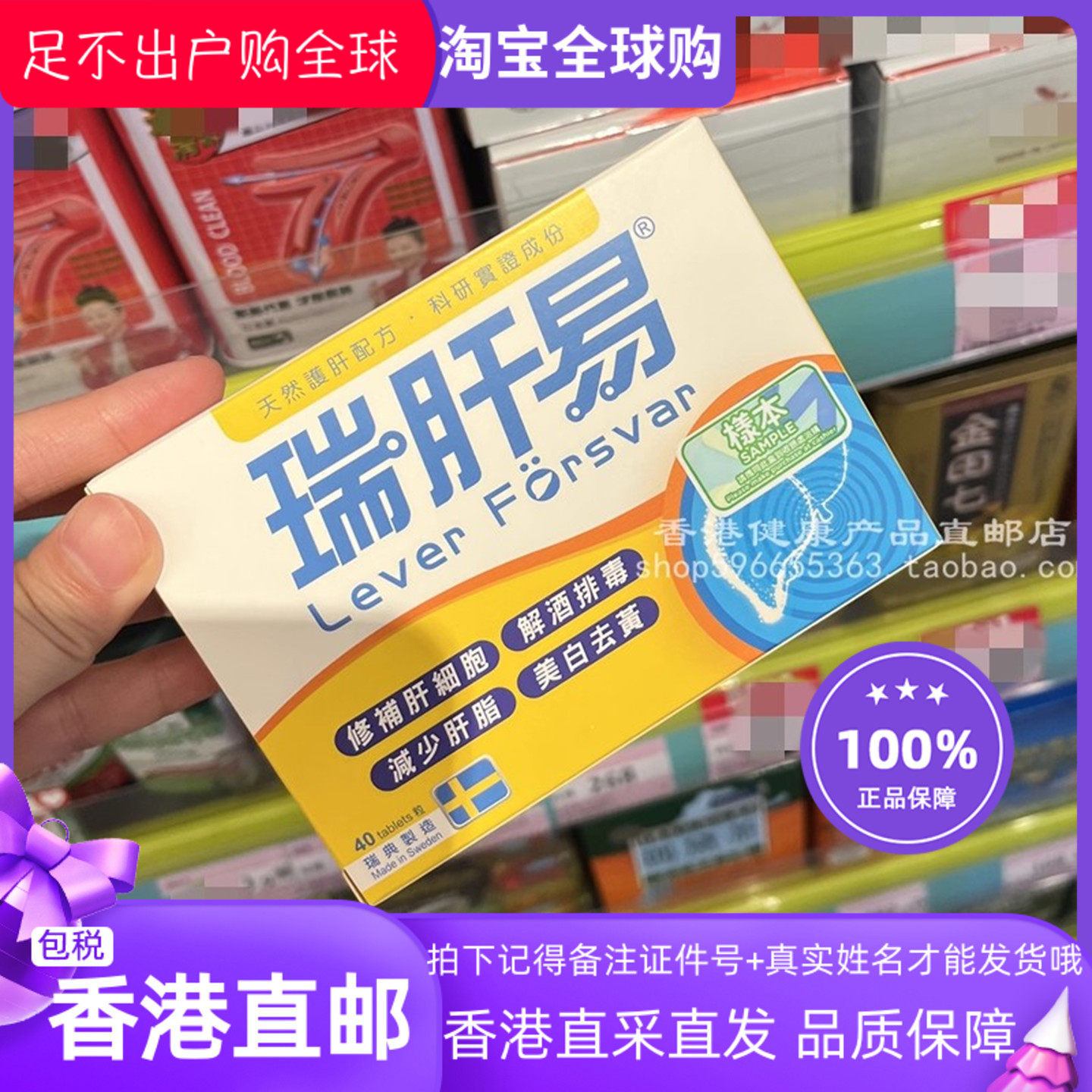 香港代购日本命力瑞肝易40粒