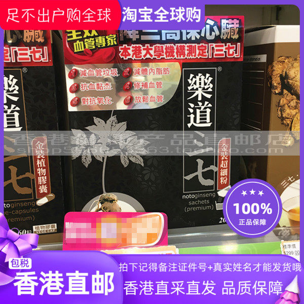 香港代购正品 乐道三七植物粉20包 原材文山 超细田七粉 2盒520