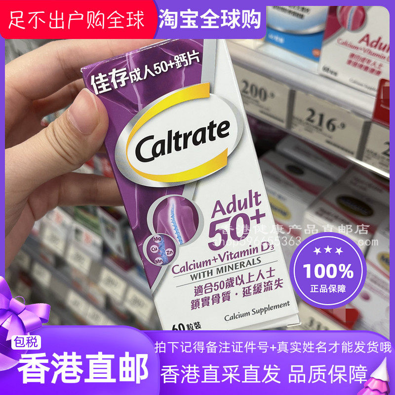 佳存成人50+鈣片60粒成人