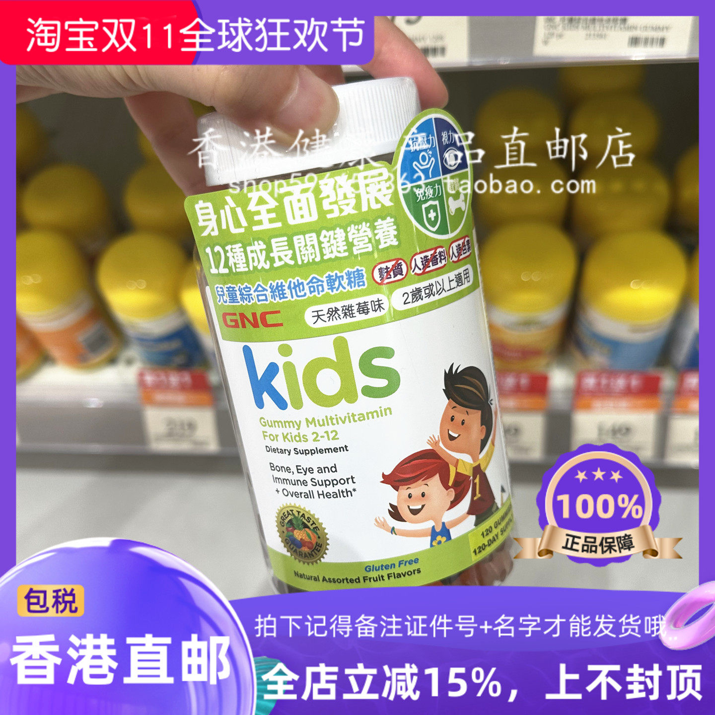 香港代购GNC儿童综合多种维生素软糖2-12岁