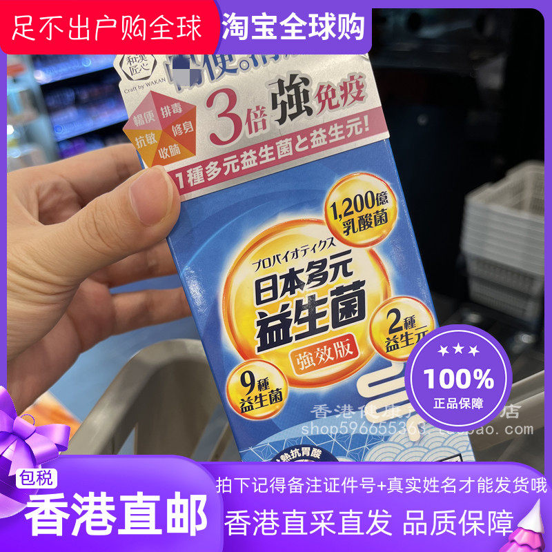 日本和汉多元益生菌30包