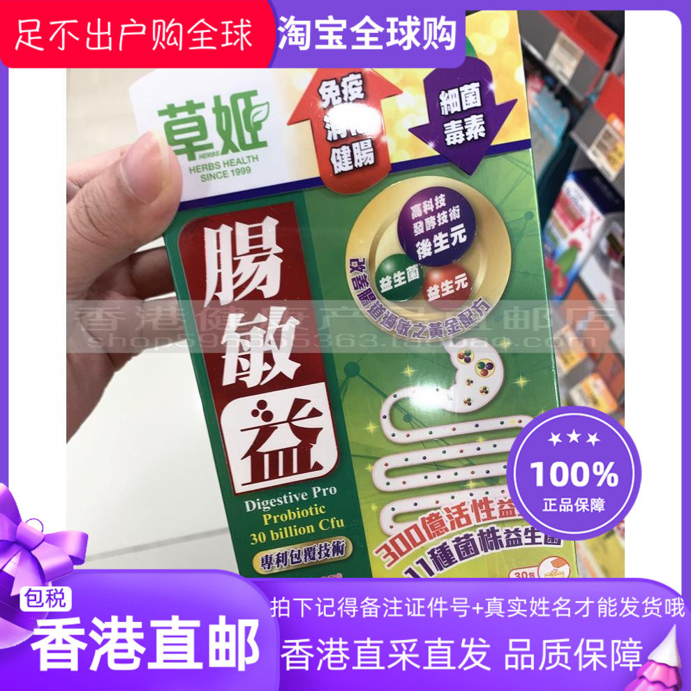 草姬腸道益益生菌肠敏益