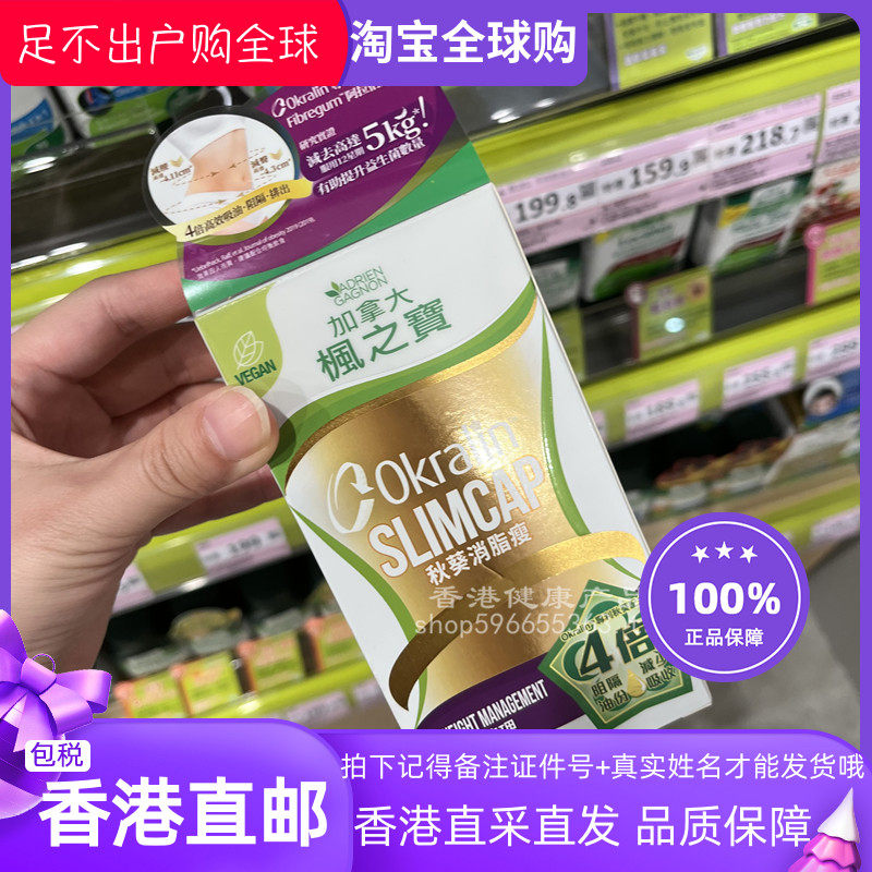 香港代购ADRIEN GAGNON枫之宝秋葵消脂瘦90粒胶囊正品包邮
