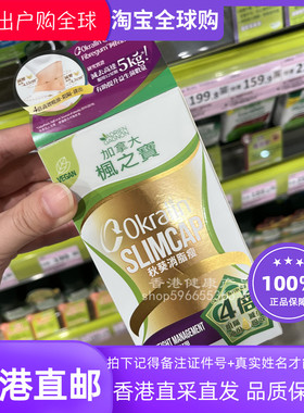 香港代购ADRIEN GAGNON枫之宝秋葵消脂瘦90粒胶囊正品包邮