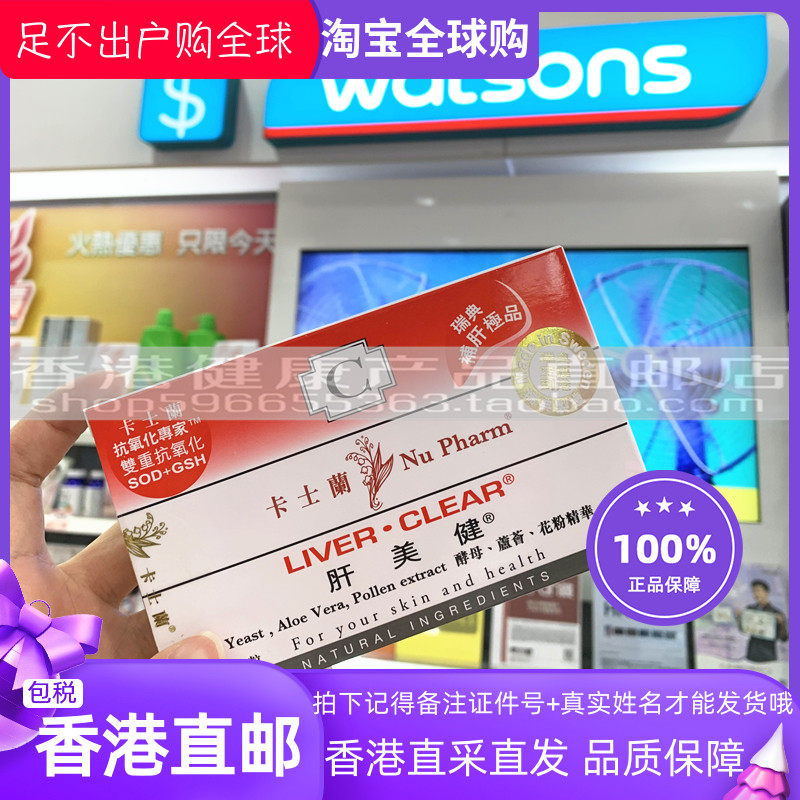 瑞典NUPHARM卡士兰肝美健40粒