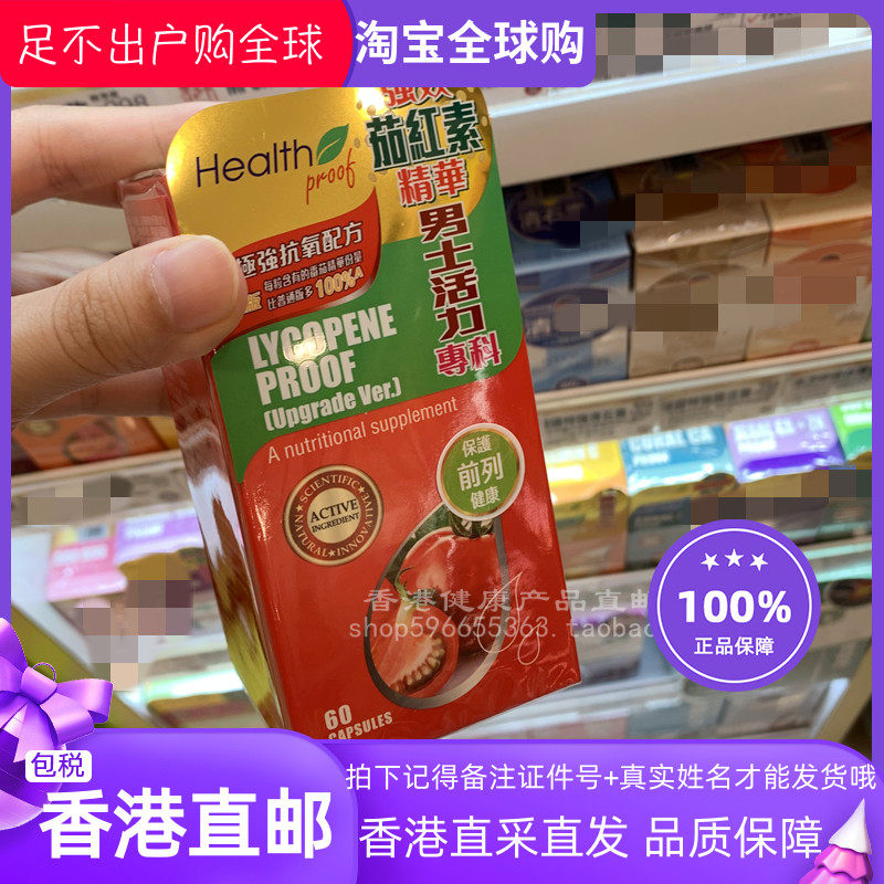 康宝库茄红素精华男士健康60粒