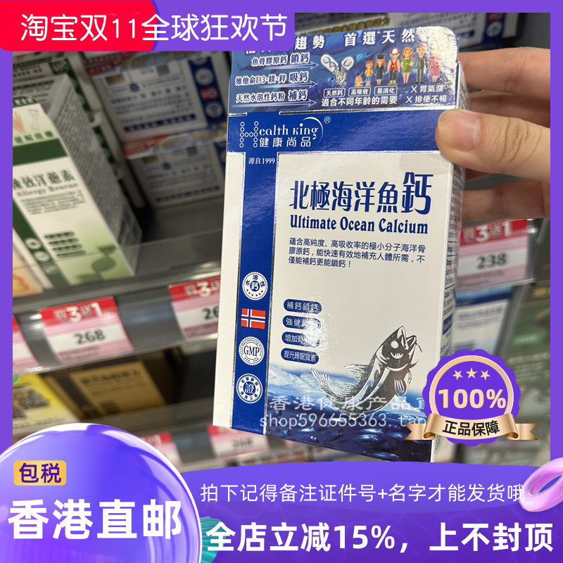 健康尚品北极海洋鱼钙60粒