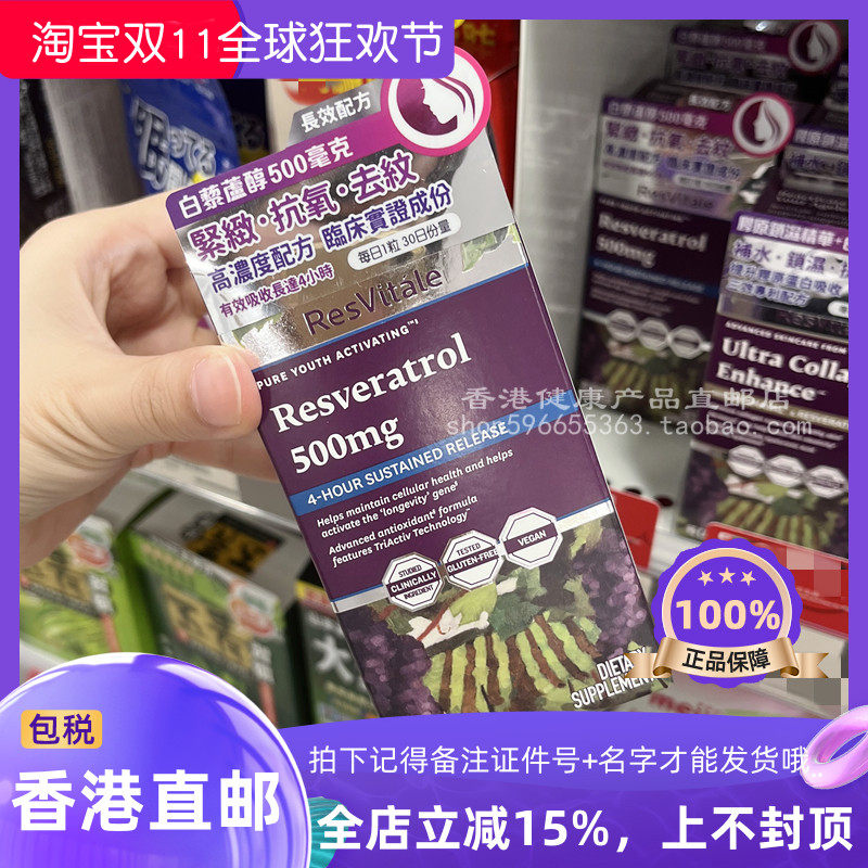 GNC白藜芦醇精华胶囊30粒