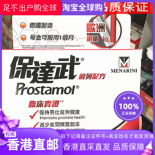 L保达武前列配方30粒