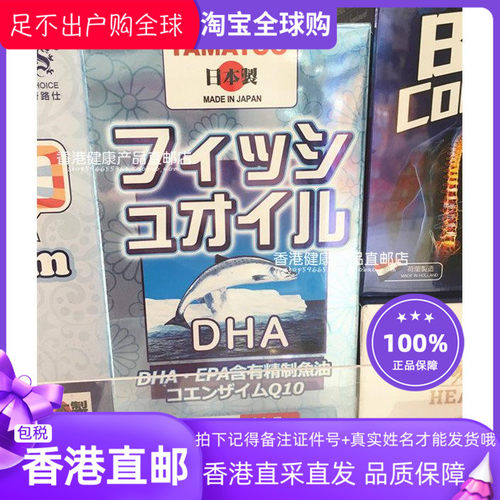 YAMATOO脑黄金DHA深海鱼油