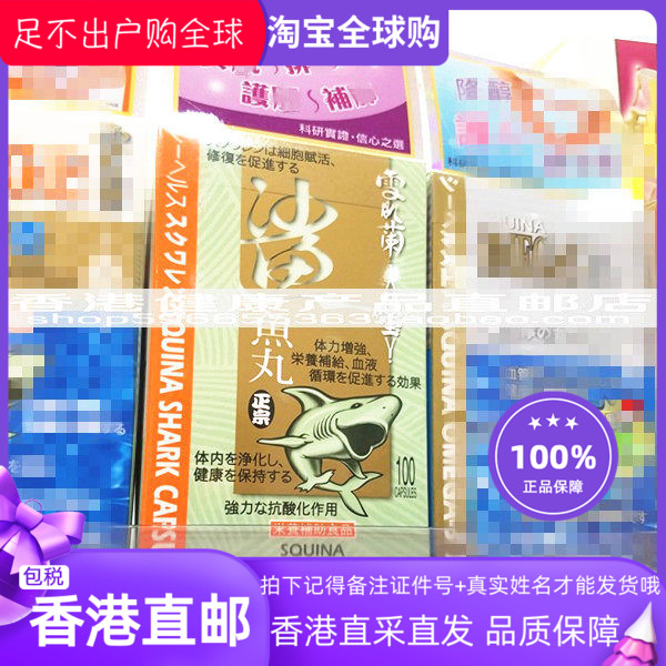 SQUINA/雪肌兰鲨鱼丸100粒