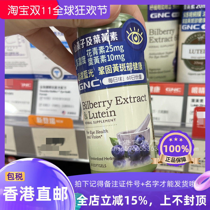 GNC蓝莓叶黄素越桔软胶囊60粒