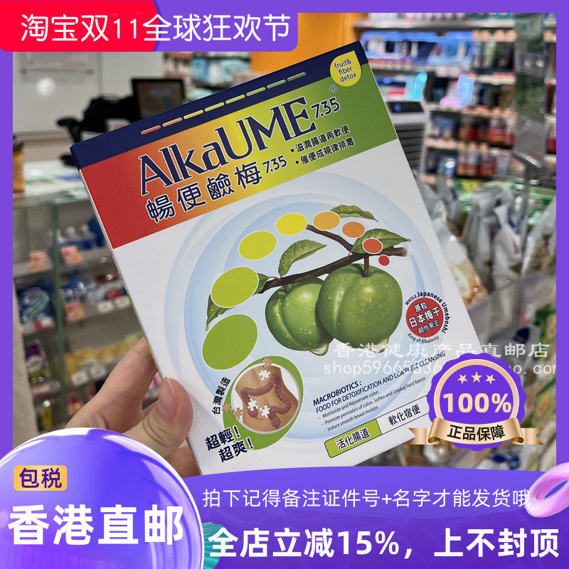 ALKAUME畅便碱梅酵素梅子