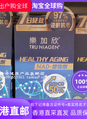 【香港直发】屈臣氏代购 Tru Niagen/乐加欣 美国进口NAD+增强剂