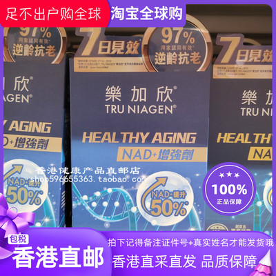 香港屈臣氏乐加欣NAD+300mg30粒