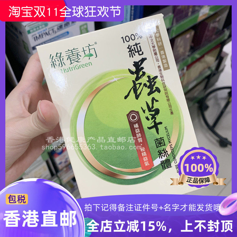 绿养坊虫草CS-4虫草菌丝体胶囊