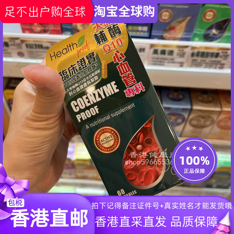 康宝库輔酶精華心血管60粒胶囊