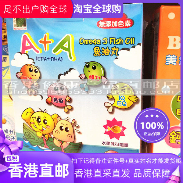 香港万宁代购 澳洲美然康A+A鱼油丸EPA+DHA水果味60粒 2盒包邮