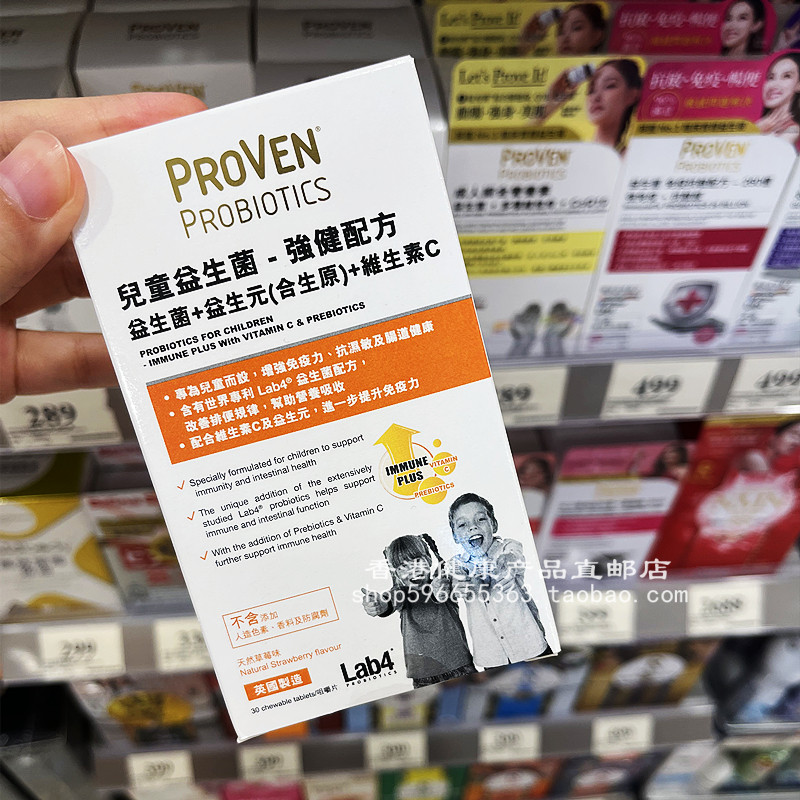 PROVEN儿童益生菌维生素c胶囊