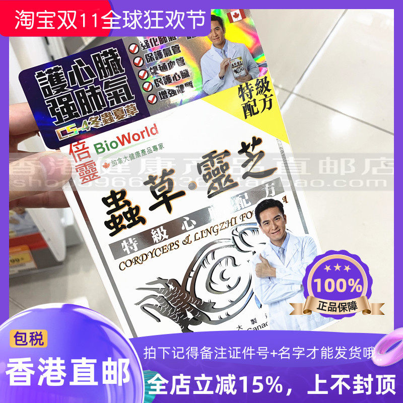 加拿大倍灵虫草灵芝胶囊72粒