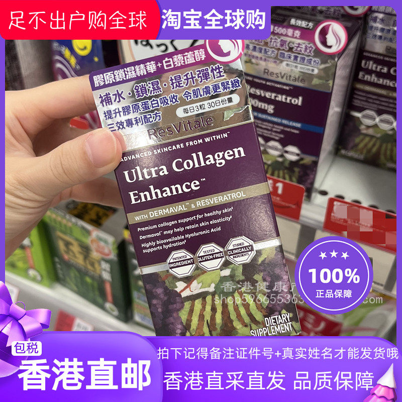 GNC白藜芦醇补水90粒胶囊