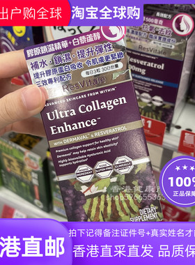 香港代购万宁GNC美国ResVitale胶原锁湿精华白藜芦醇补水90粒包邮