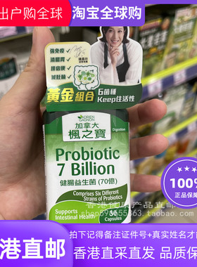 香港代购屈臣氏Adrien Gagnon枫之宝健肠益生菌70亿30粒正品包邮