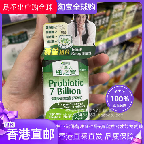 枫之宝健肠益生菌70亿30粒