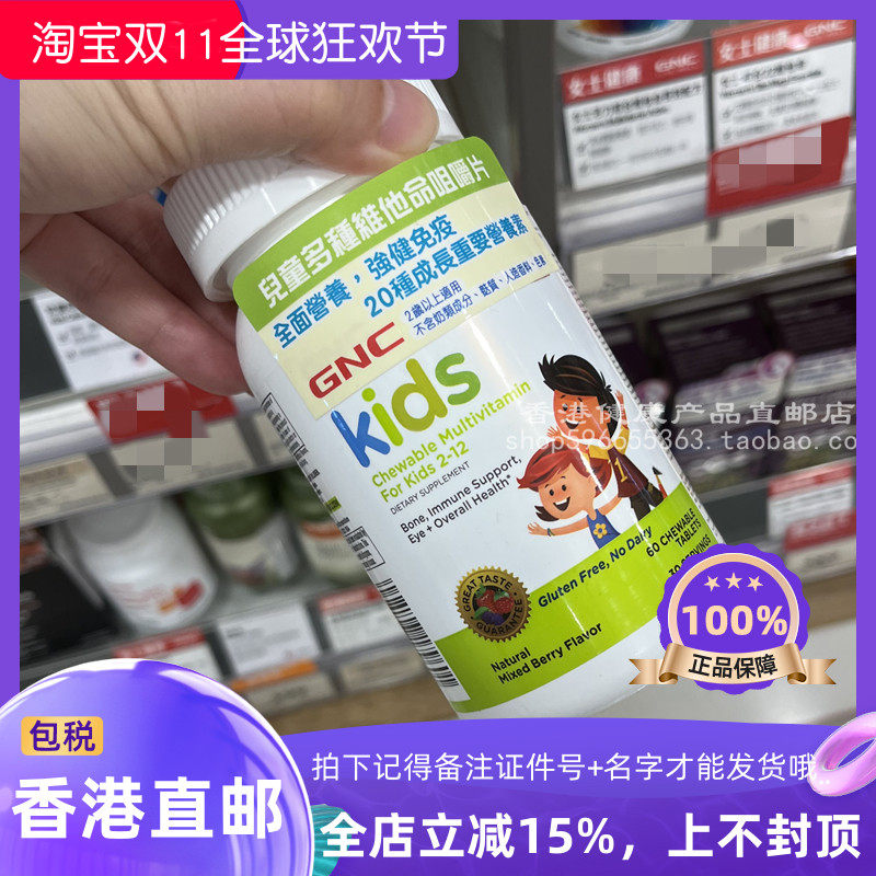 Gnc儿童复合维生素60粒补钙铁