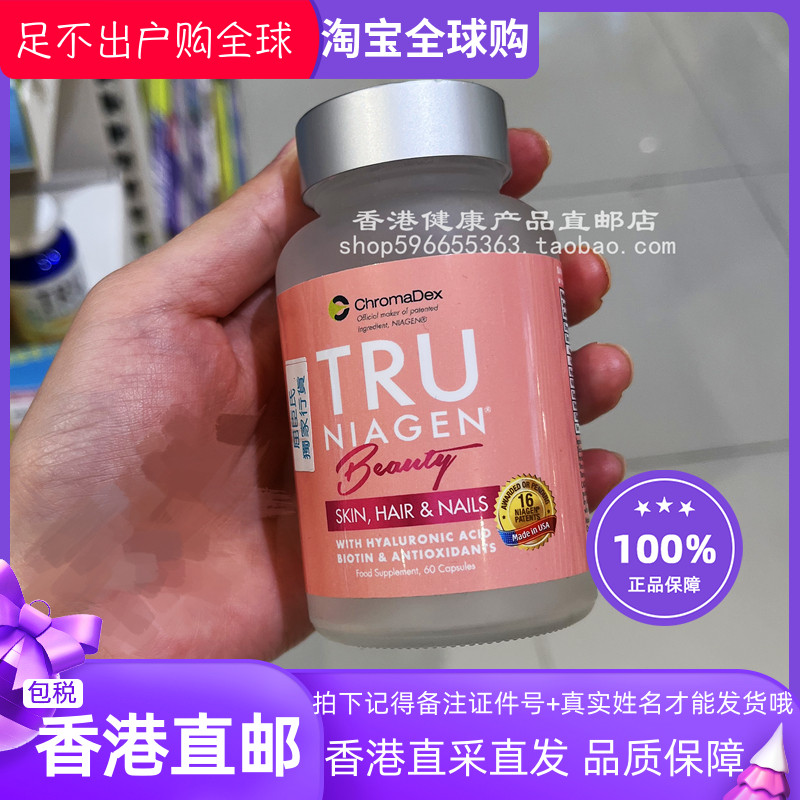 TruNiagennad+活龄美肌胶囊60粒