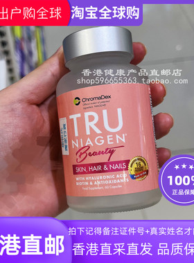 香港屈臣氏美国Tru Niagen乐加欣nad+活龄美肌胶囊60粒tru焕活丸