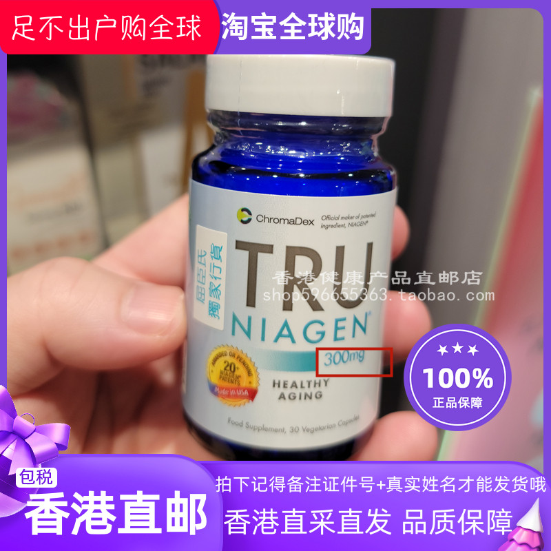TruNiagen乐加欣300mg胶囊