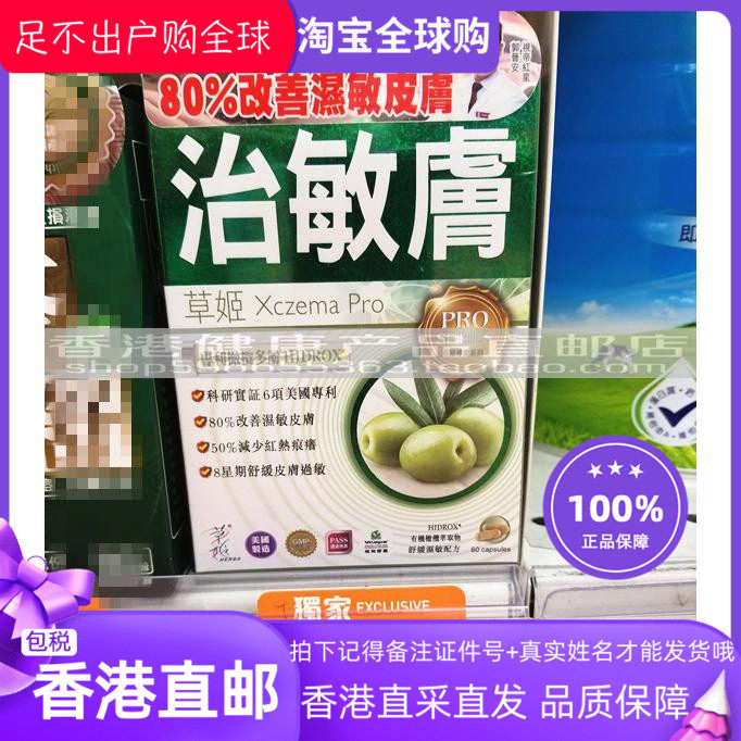 香港代购 万宁热卖 美国制造 正品草姬治敏肤素食胶囊 60粒 包邮
