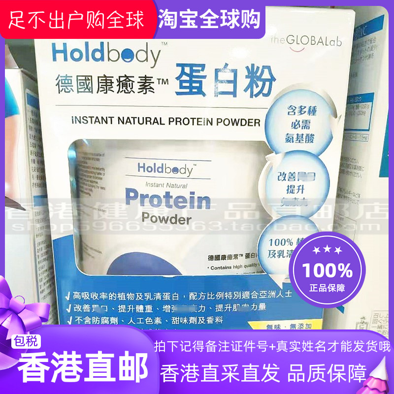 holdbody德国癒素300g制造蛋白粉