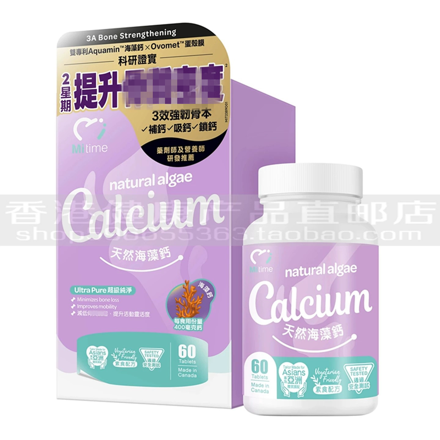 Mitime天然海藻钙60粒预防骨质松