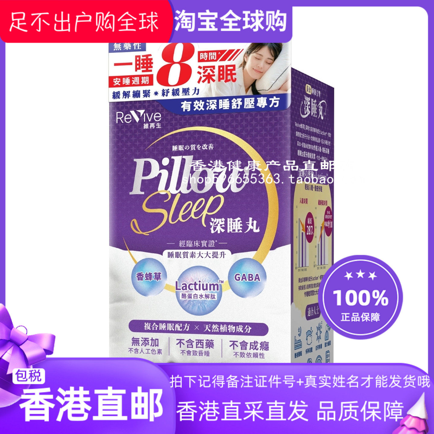 Revive维再生深睡丸天然草本胶囊