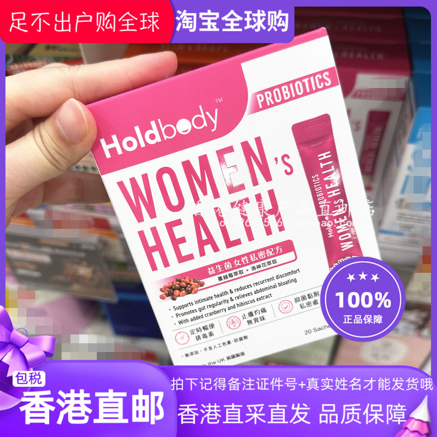 Holdbody益生菌女性私密配方20包