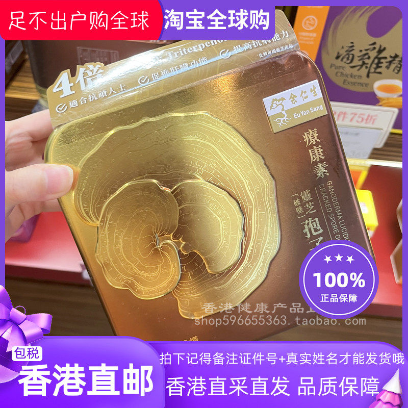 余仁生疗康素破壁灵芝孢子油胶囊