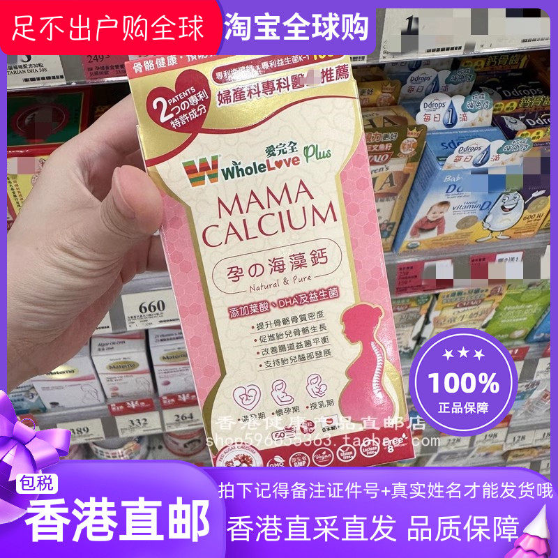 爱完全孕の海藻钙孕妇钙片