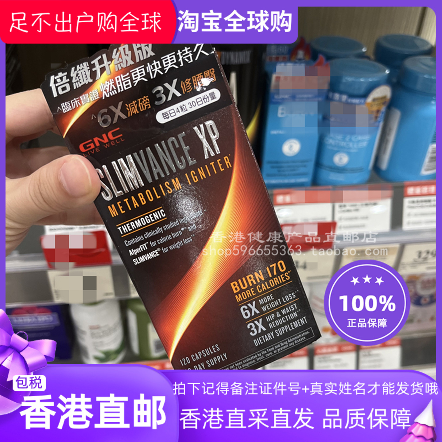 GNC健安喜倍纤SLIMVANCE120粒