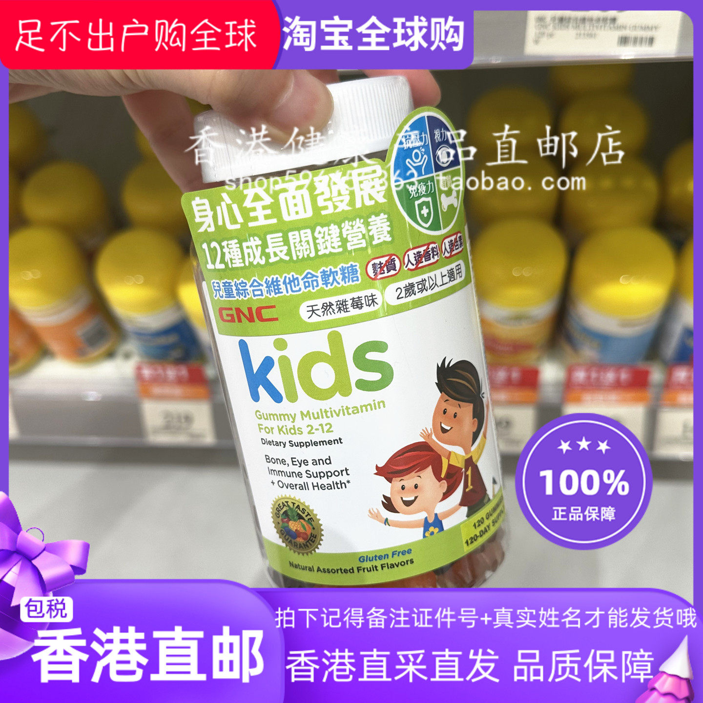GNC儿童综合多种维生素软糖
