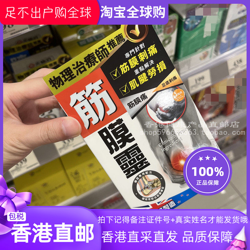 炎痛消筋膜灵胶囊45粒