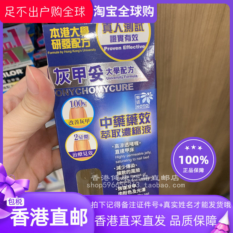 乐道NOTO灰甲妥灰甲液10ML