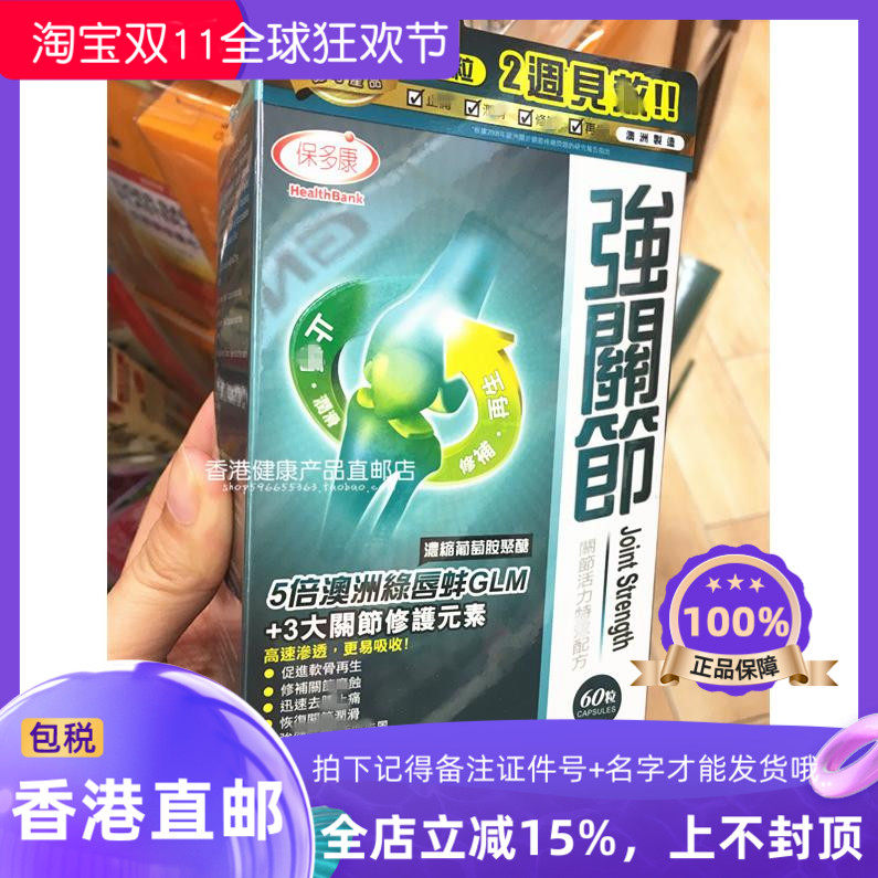 香港万宁 澳洲制造 保多康 强关节60粒装胶囊 2盒包邮